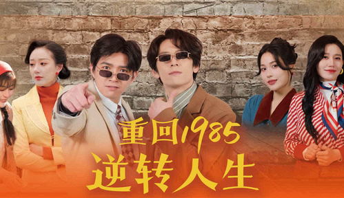 逆转人生，免费观看的精彩短剧