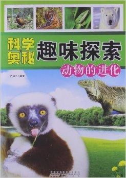 探索自然奥秘，免费观看动物进化主题短剧