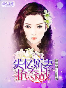 失忆娇妻，心动短剧免费观看指南