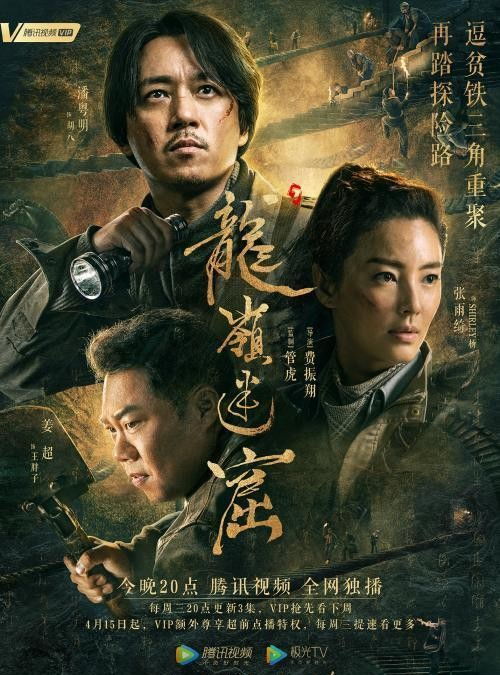 白夜追凶之龙兄虎弟$龙虎之喋血追凶（80集）孙瑶