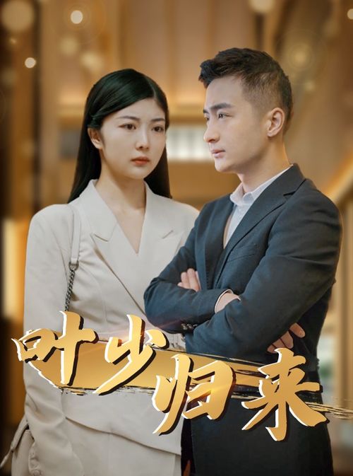 女性老板的魅力，免费欣赏短剧