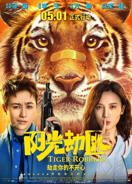 免费观看，浪漫冒险之旅的老虎男友短剧
