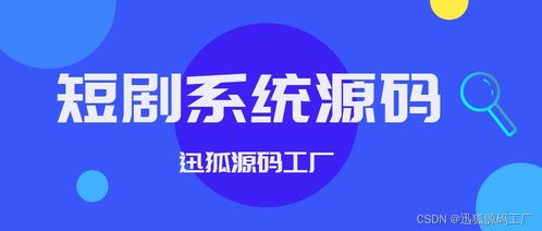免费短剧视频在线观看，乐趣无边界，轻松畅享观影体验
