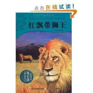狮王归来，全集免费观看的精彩故事