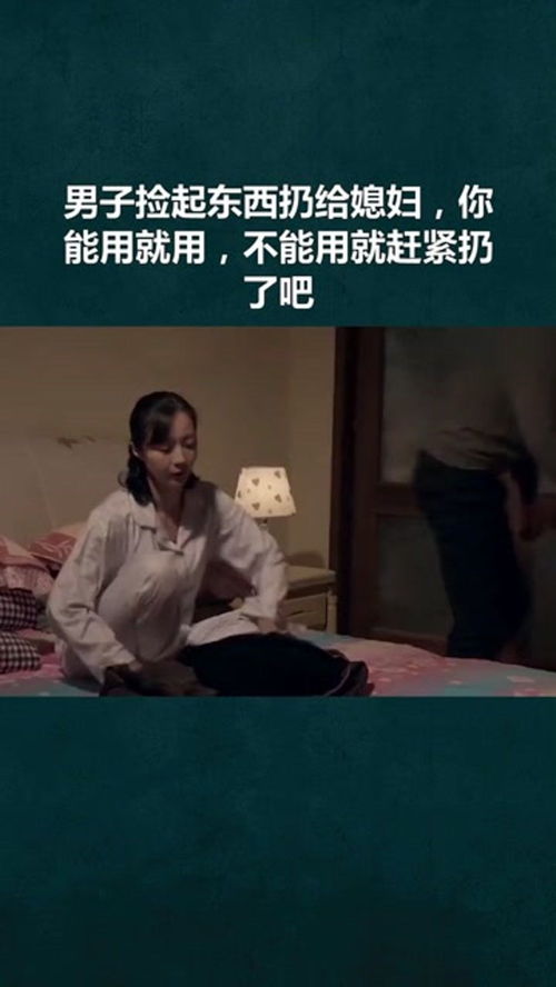 男人捡媳妇，免费观看指南
