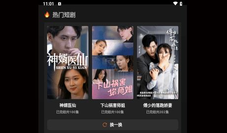 热门短剧，免费观看全集高清，探索网络影视新潮流