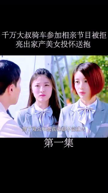 相亲之路，油腻大叔的短剧之旅免费观看