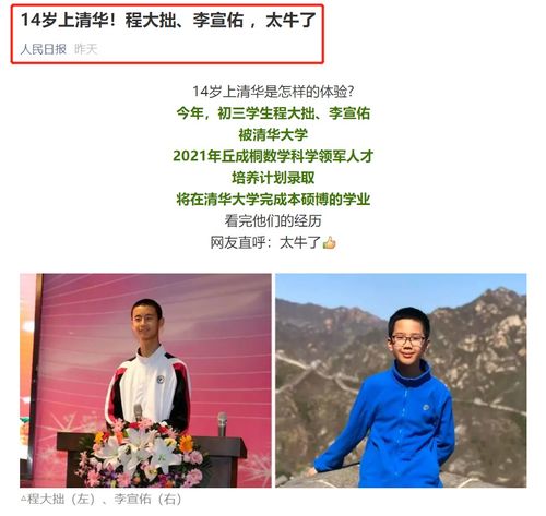 天才少年，初二学生保送清华本硕博连读之路的成长故事