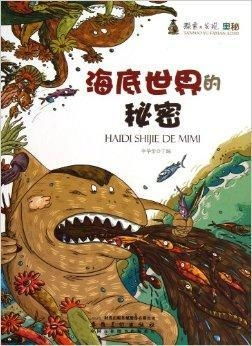 海洋的秘密世界，免费在线观看全集短剧