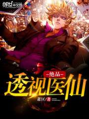 绝品医仙，免费观看的短剧佳作