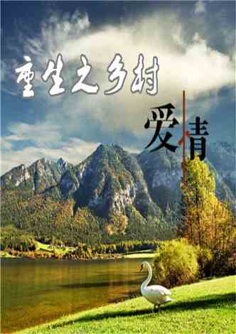 极品小神农，免费乡村短剧