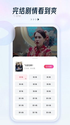 免费观看全系列短剧合集，便捷丰富的观影新体验