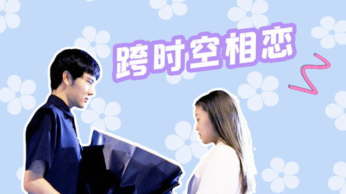 穿越时空，成为总监——免费观看的短剧