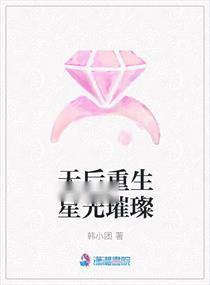 星光璀璨重生，免费观看指南