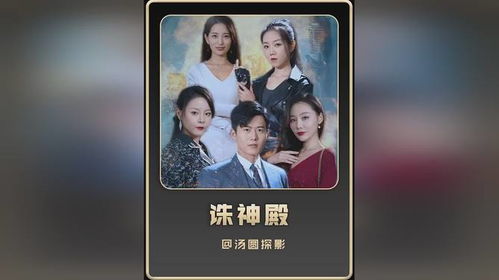 诛神殿短剧免费观看全攻略