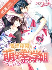 校园情感探索，学弟学姐短剧全集免费观看
