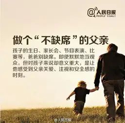 父爱远行，奋斗的篇章