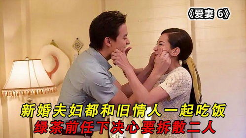 新婚丈夫出轨，一部引人深思的短剧免费观看