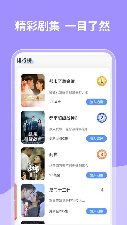 免费网络短剧全集在线观看，便捷丰富的观影新体验