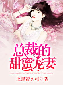 总裁追女神，甜蜜短剧免费观看指南