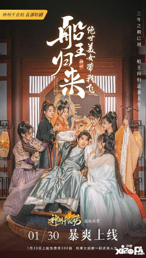 神仙下凡，免费短剧盛宴观不停