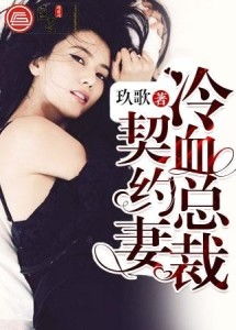 冷血总裁，免费观看全集的精彩短剧