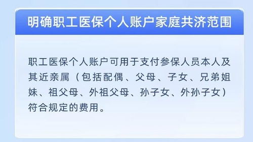 职工医保个人账户共济范围扩大，政策解读与影响分析