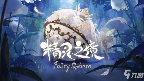 免费观看，精灵、天使与恶魔的奇幻短剧