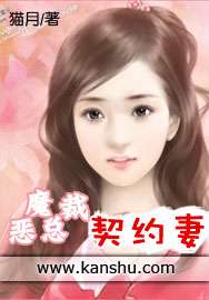 契约总裁，免费观看指南