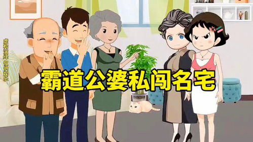 奶奶变形计，免费观看的温馨家庭故事