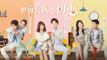 初恋乐园短剧，免费观看全集的甜蜜回忆