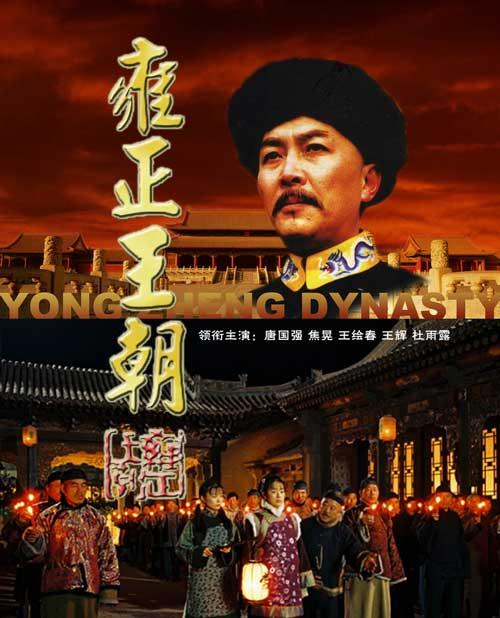 雍正王朝故事短剧，免费观看的历史之旅