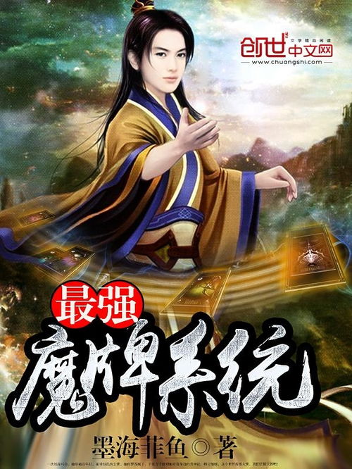 最强修仙系统——免费短剧的修仙魅力解析