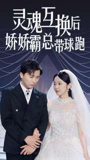 下山结婚，免费短剧全集