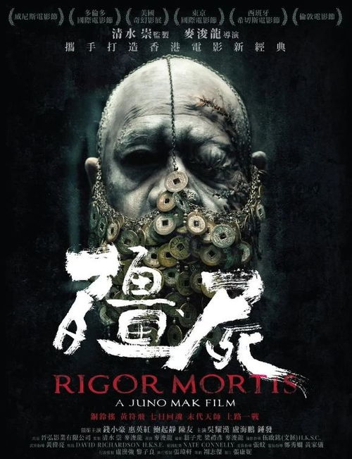 免费观看，僵尸大师全集，揭开神秘世界的面纱！