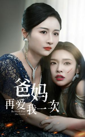 夫人不欲孕，免费短剧欣赏