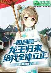 龙王归来，免费观看小说短剧