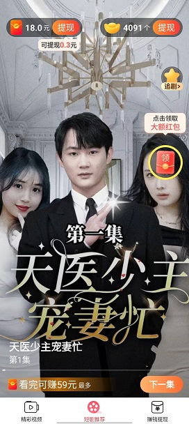 反派宠上天，免费短剧的观影乐趣
