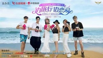 浪漫之旅，情书综艺小短剧免费观看