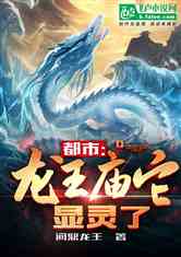 免费观看，龙王殿奇幻之旅短剧合集