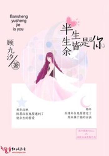 余生皆是你，免费观看的短剧佳作