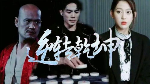 逆转乾坤，99集短剧免费观看