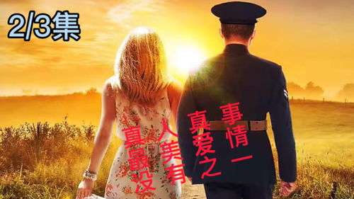 免费观看催泪暗恋短剧，体验情感的深度与纯粹之旅
