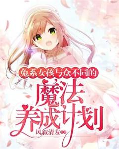 养成系老婆，免费短剧的魅力解析