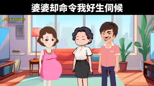婆媳关系动漫短剧，在线免费观看的途径分享