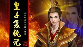 大皇子乾坤，免费观看的精彩世界