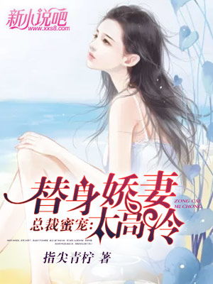 总裁的替身娇妻，免费短剧的魅力世界