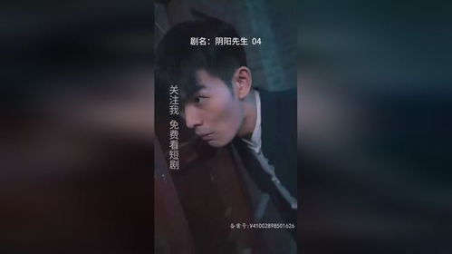 阴阳先生热播短剧免费观看指南