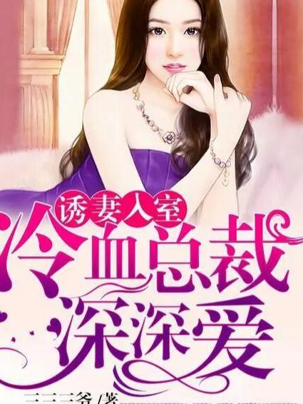免费观看，总裁夫人爱情短剧的视觉与情感盛宴