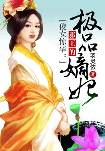 傻女惊华，免费短剧的魅力